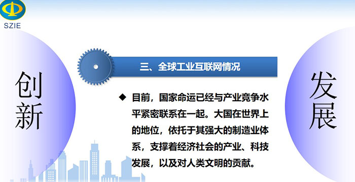 全球工業互聯網情況：目前，國家命運已經與產業競爭水平緊密聯系在一起。大國在世界上的地位， 依托于其強大的制造業體系，支撐著經濟社會的產業、科技發展，以及對人類文明的貢獻。